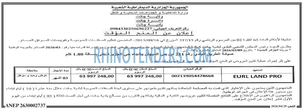الجزائر الجديدة