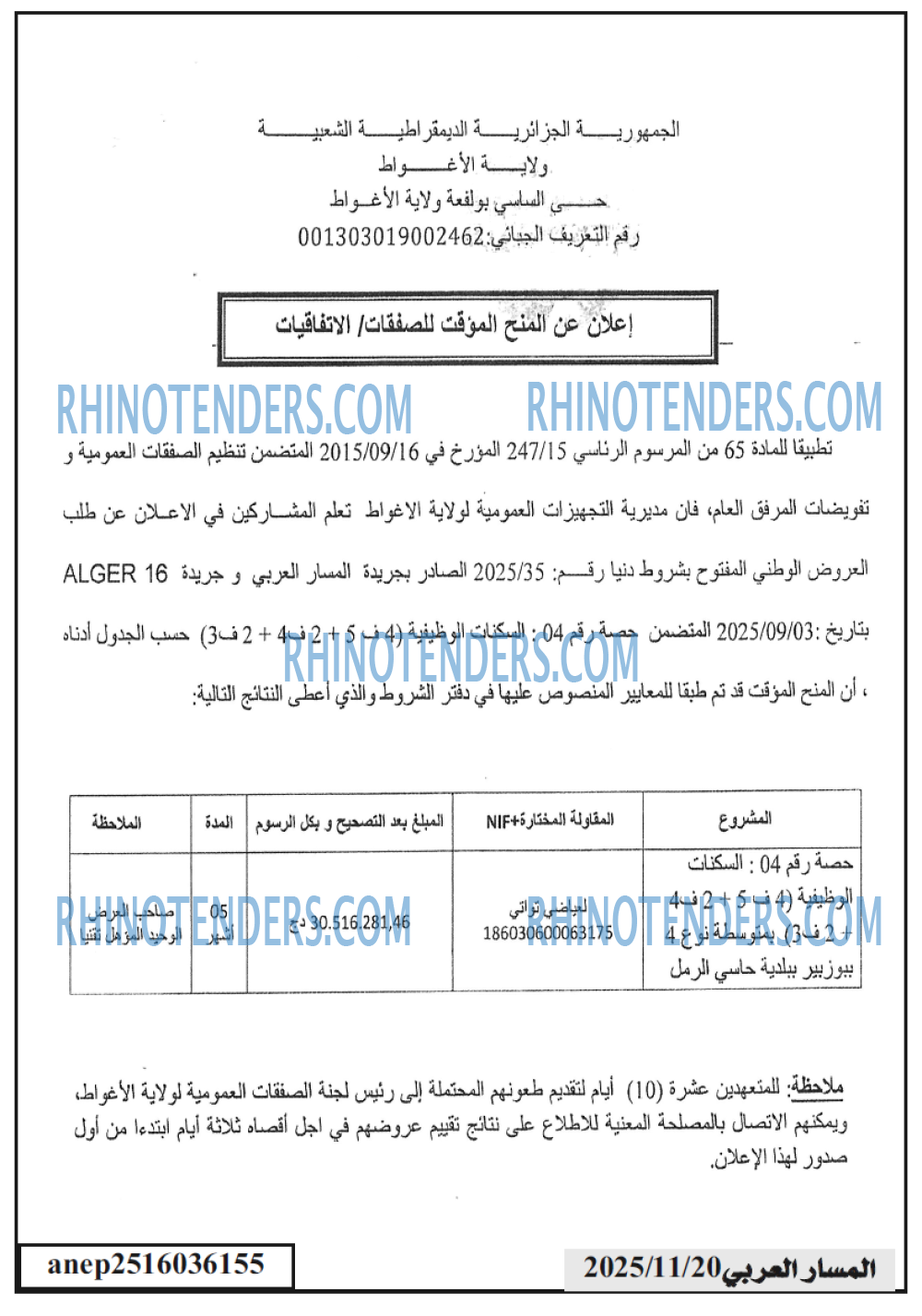 المسار العربي