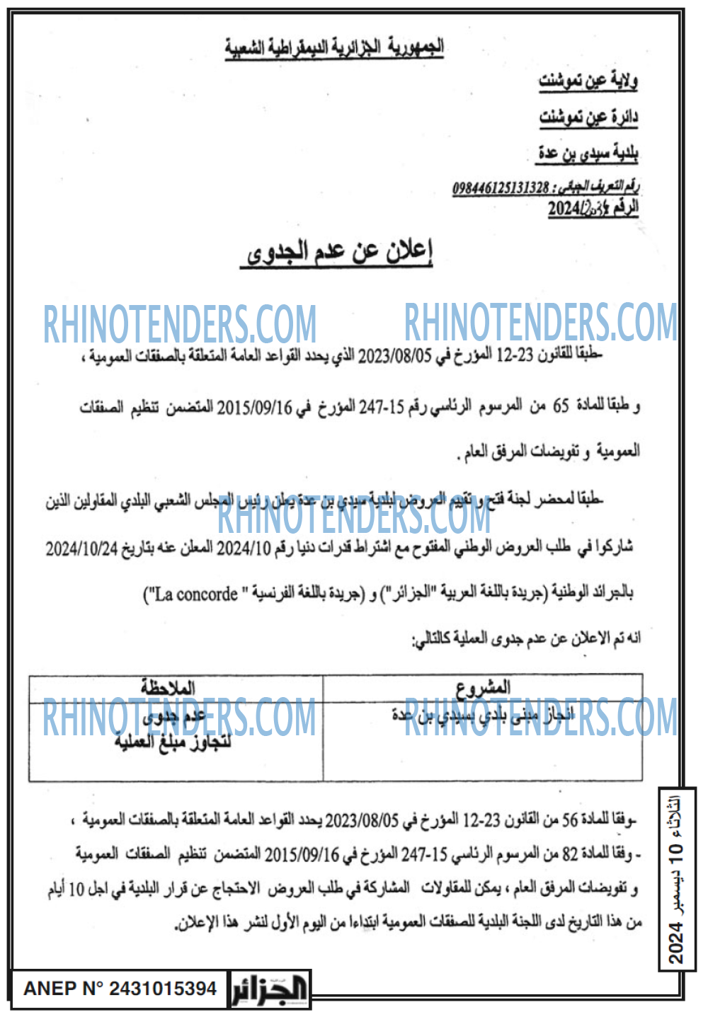 الجزائر