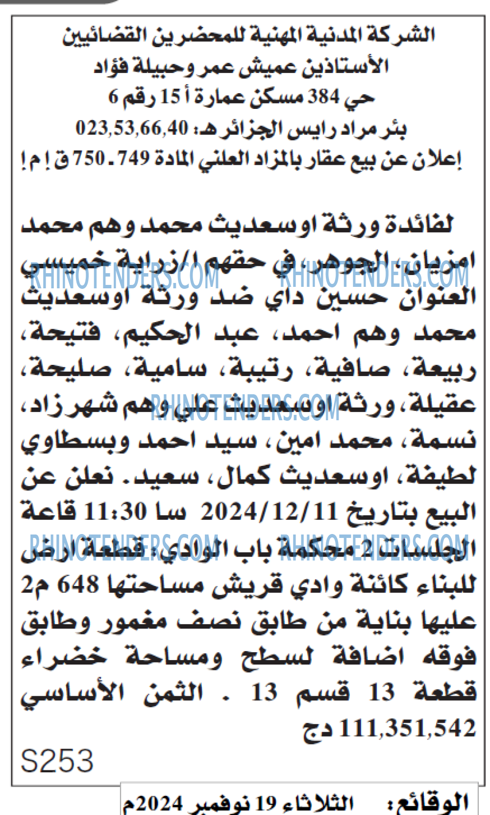 الموعد