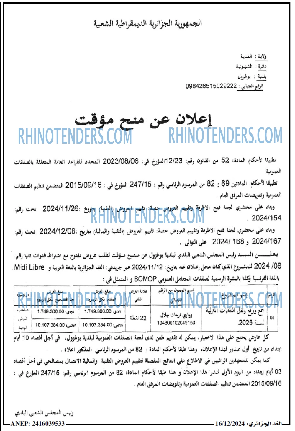Rhinotenders