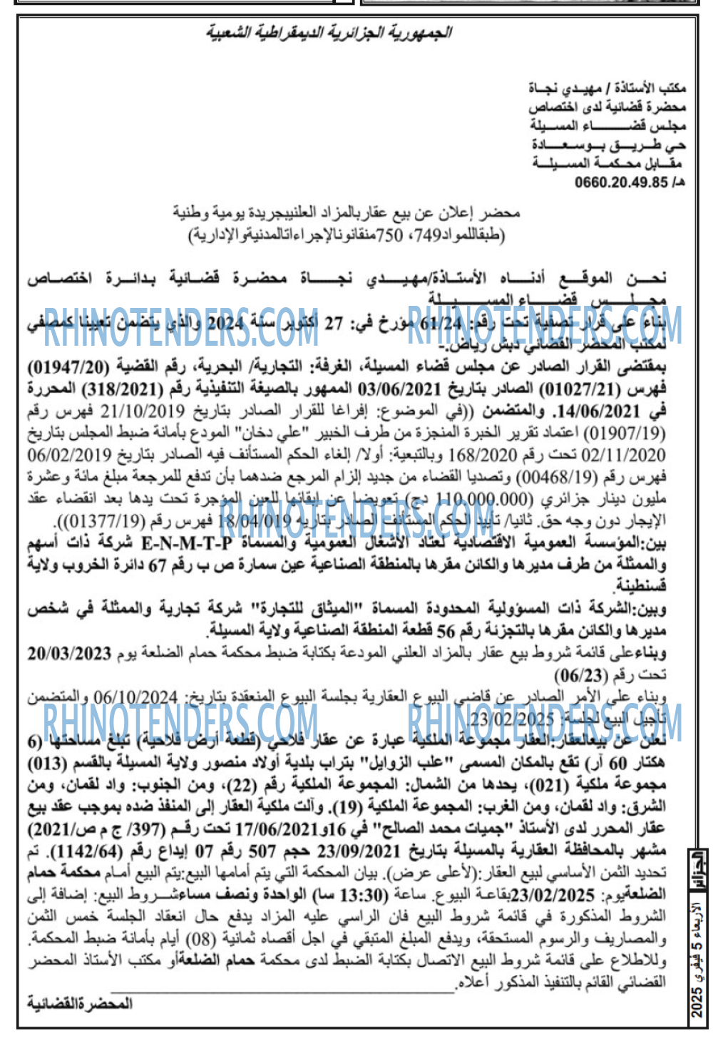 الجزائر