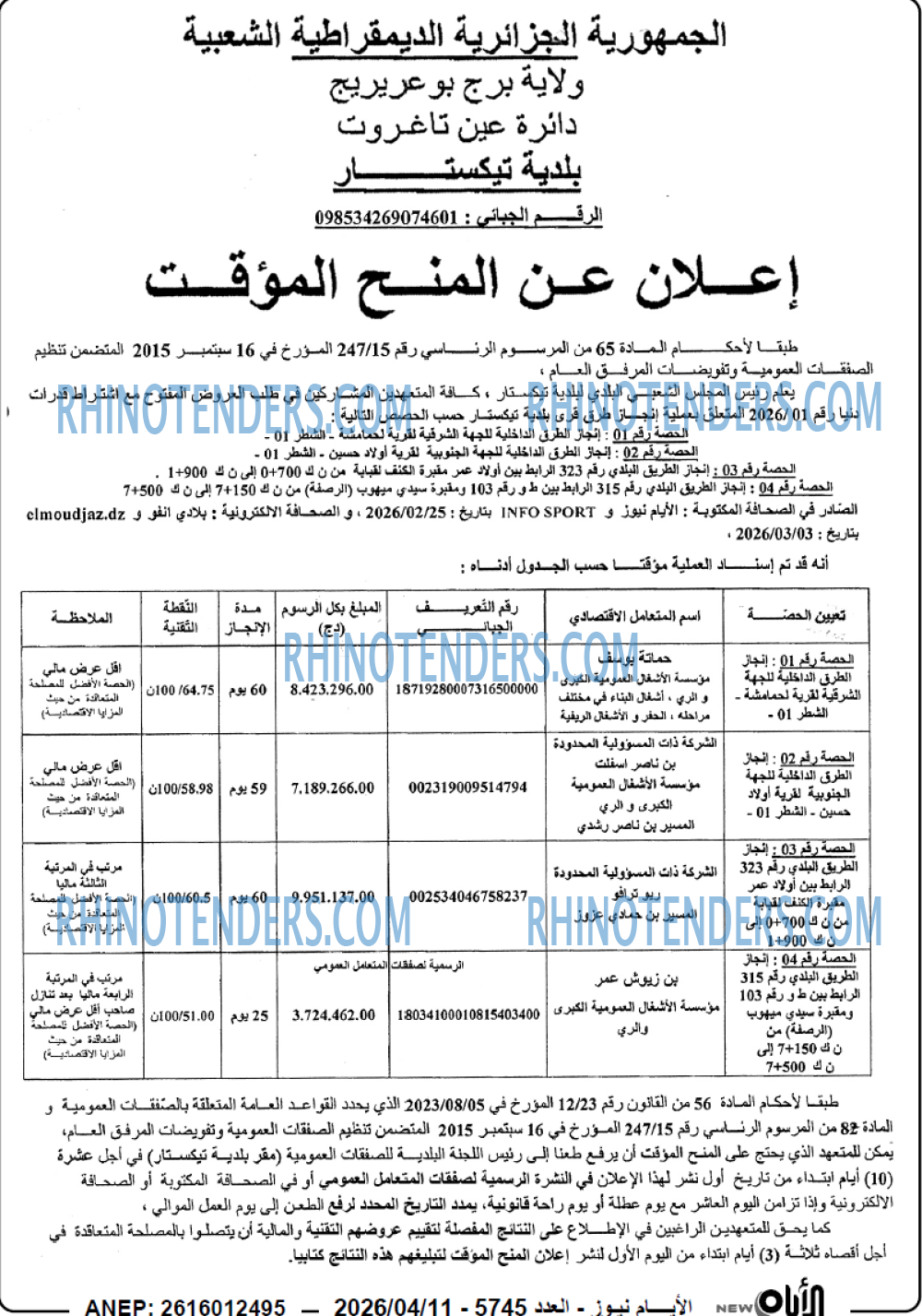 الايام
