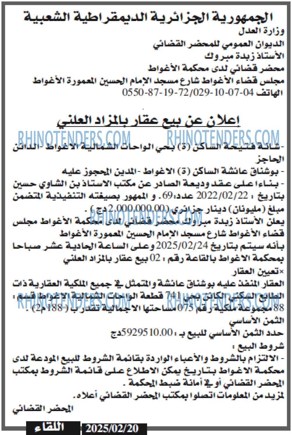 اللقاء