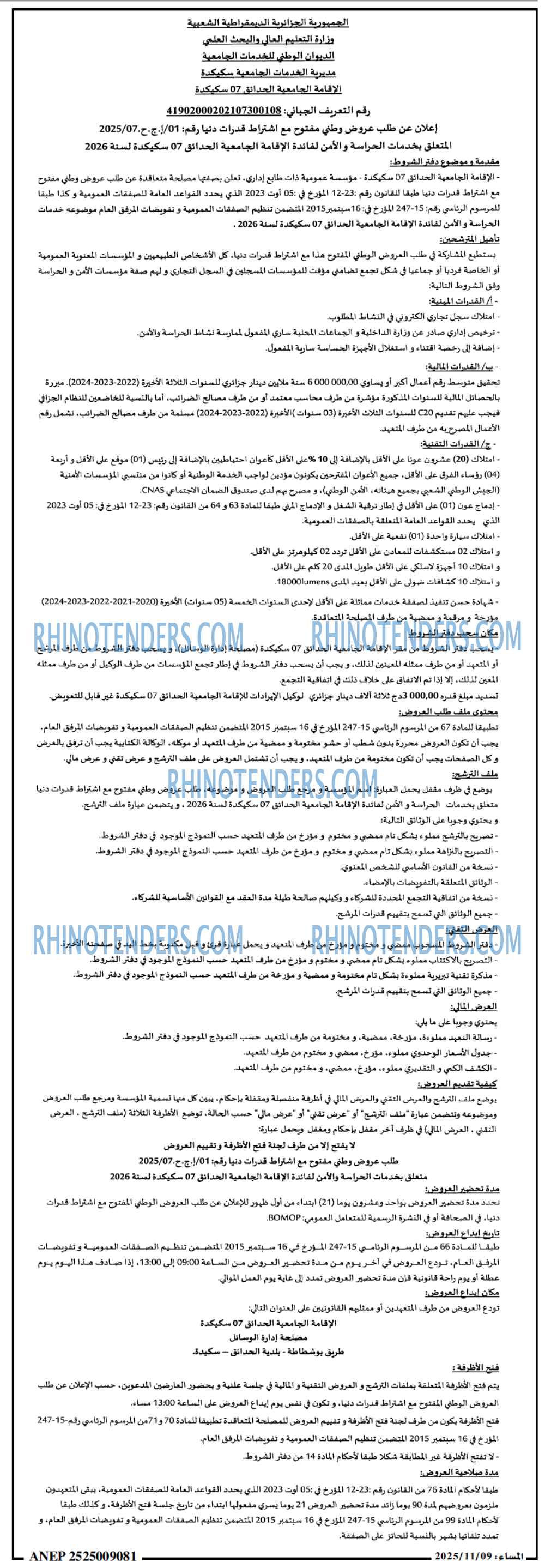 المساء