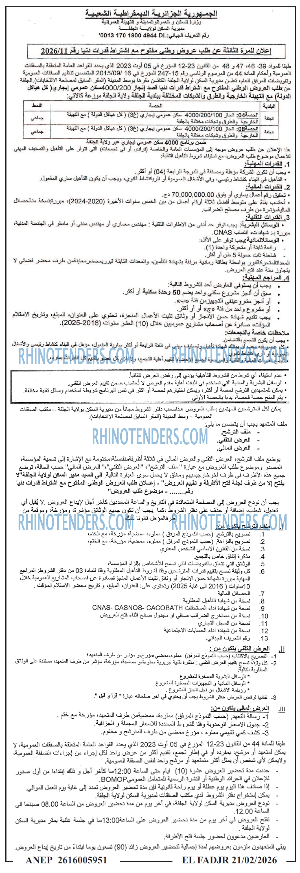 الفجر