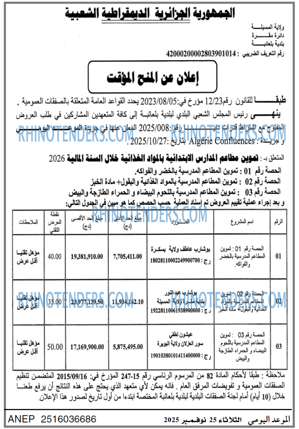 الموعد اليومي