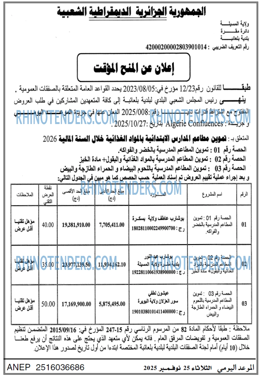 الموعد اليومي