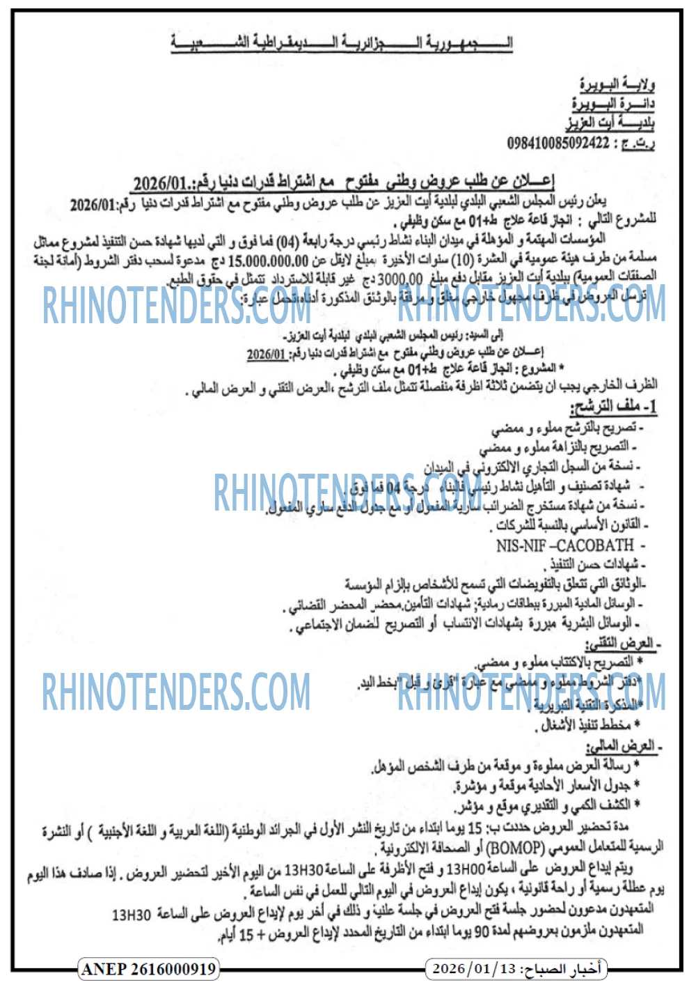 أخر الساعة