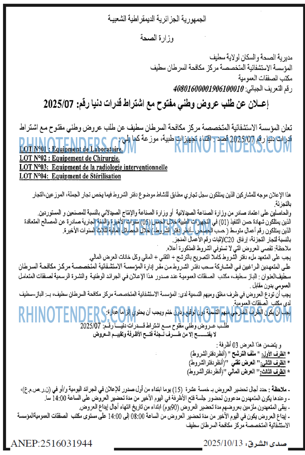 صدى الشرق