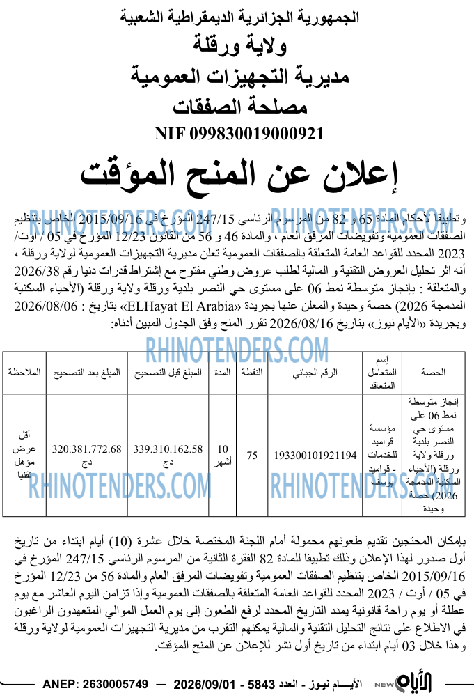 الايام