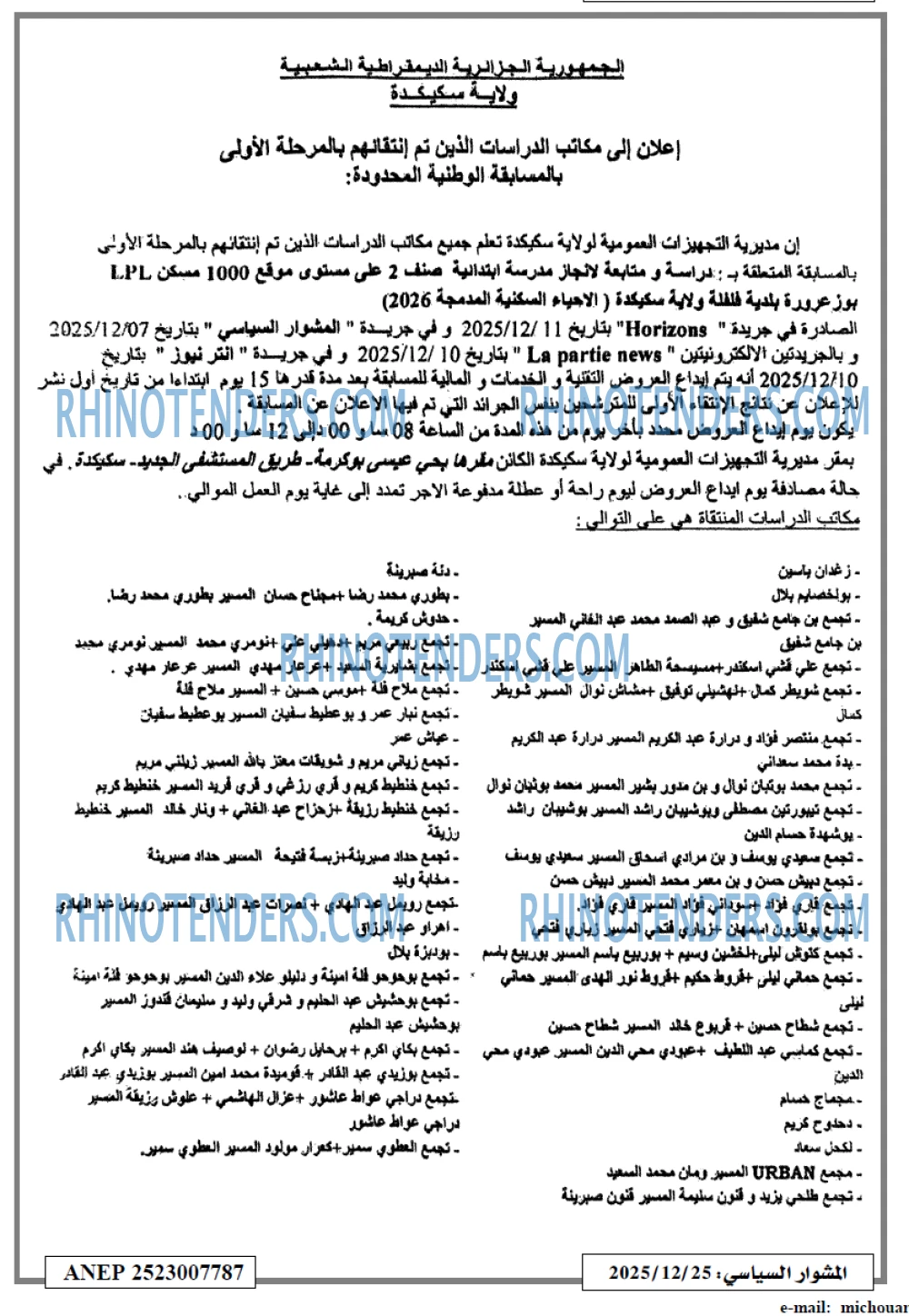 المشوار السياسي