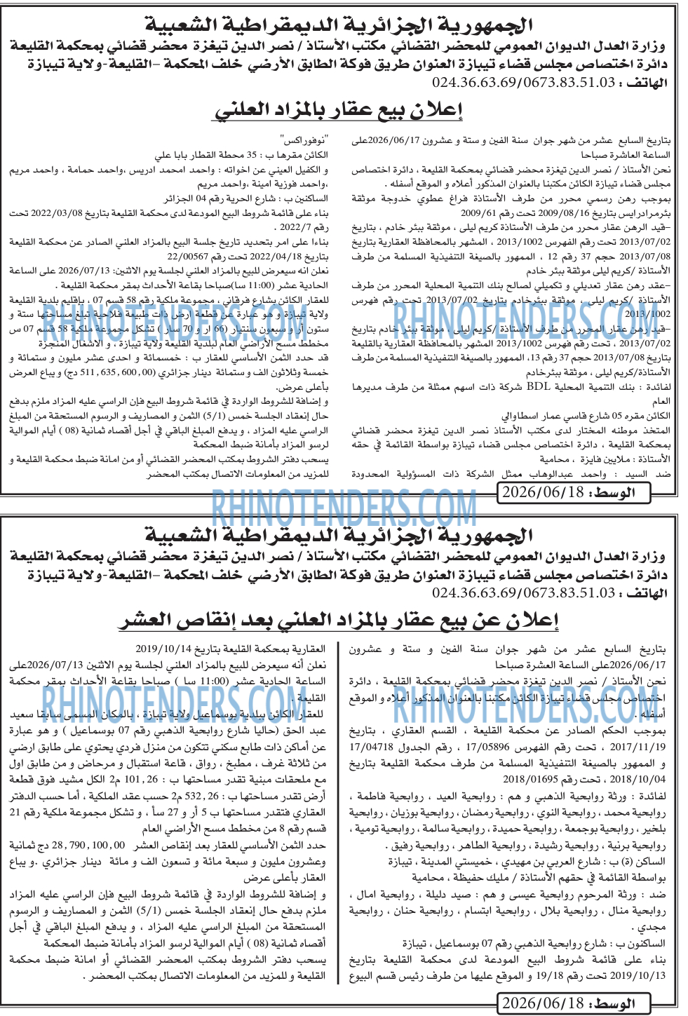 الوسط