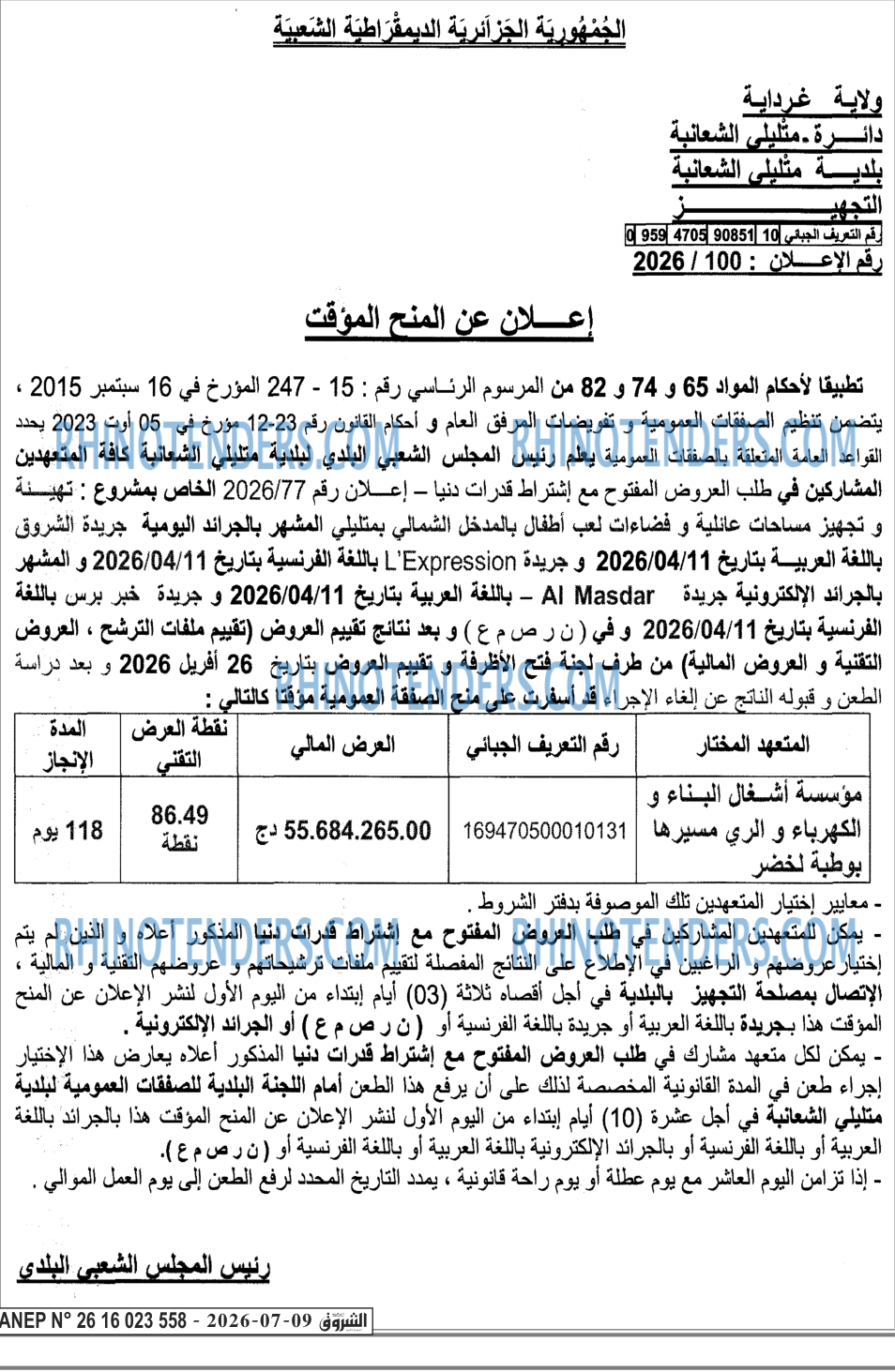 الشروق