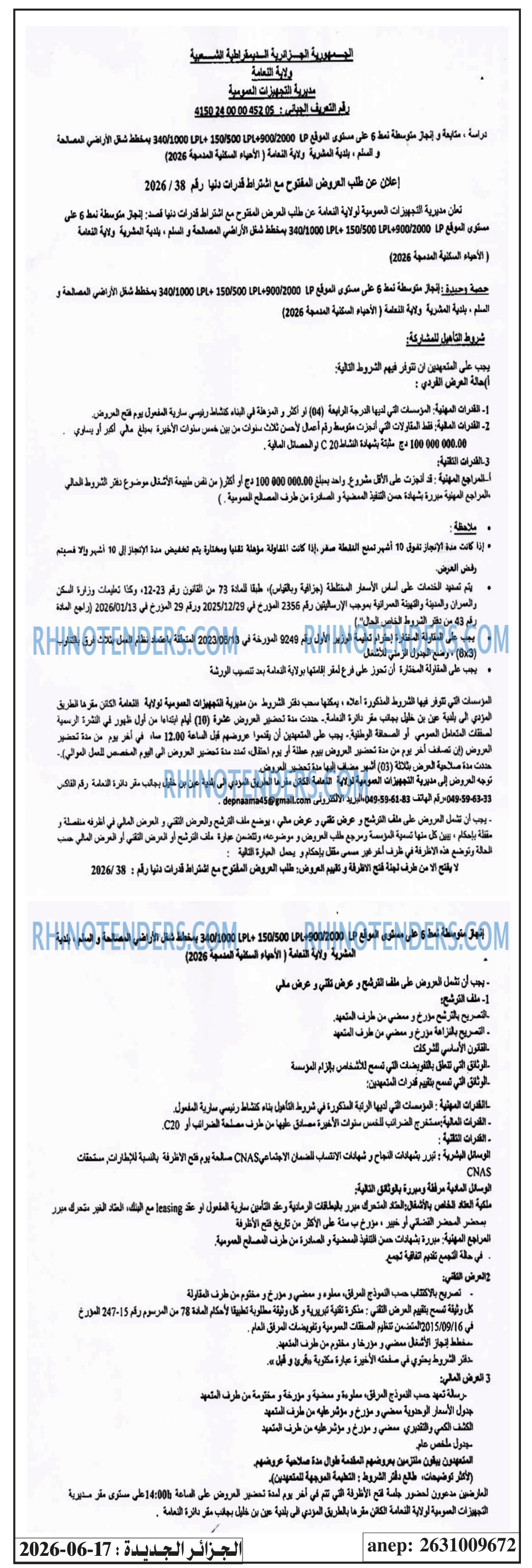 الجزائر الجديدة