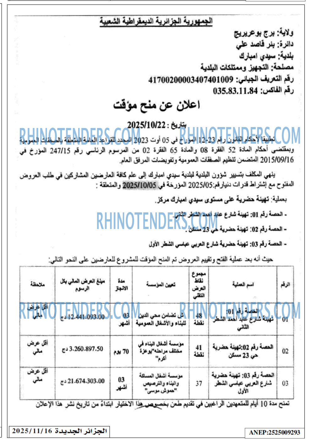 الجزائر الجديدة