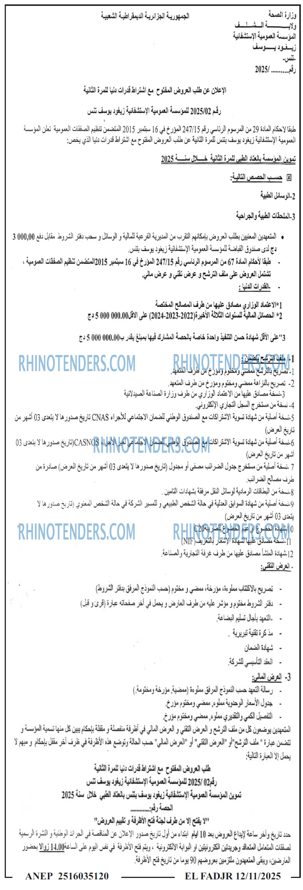 الفجر