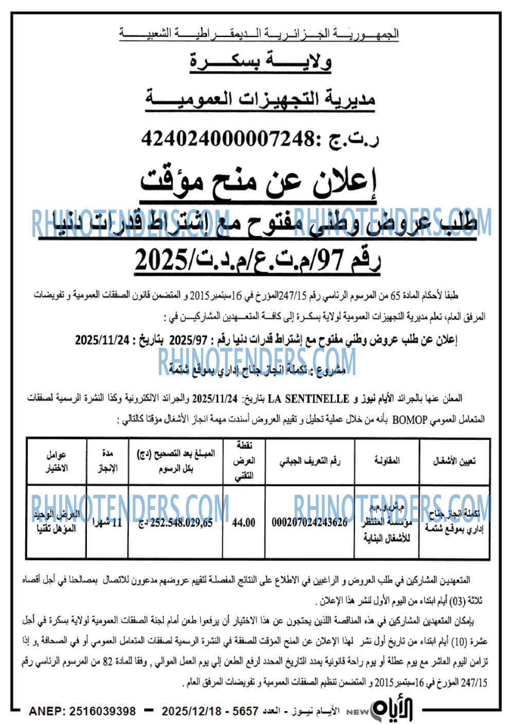 الايام