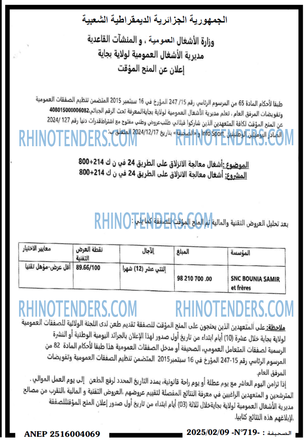 Rhinotenders