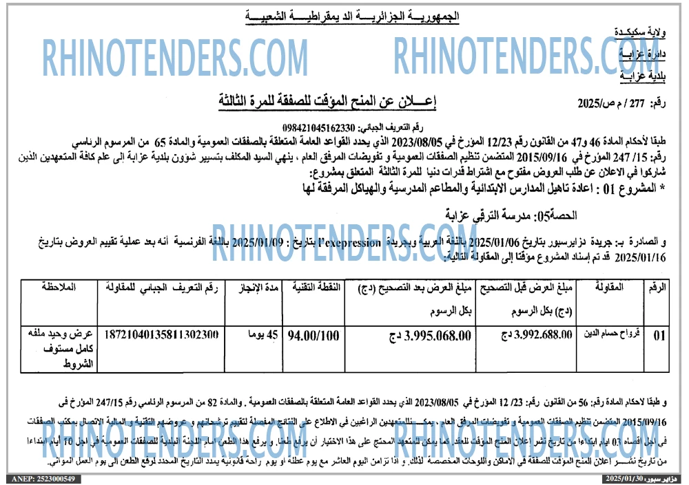 Rhinotenders
