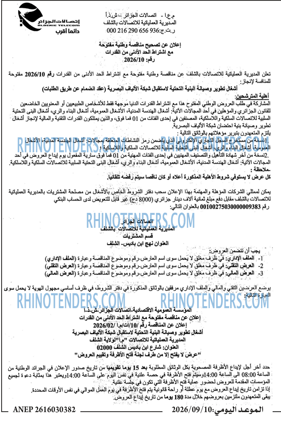 الموعد اليومي