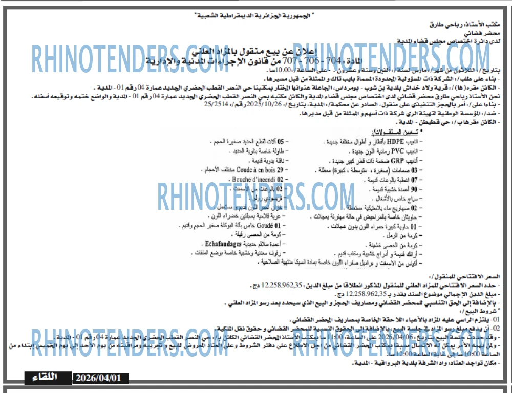 اللقاء