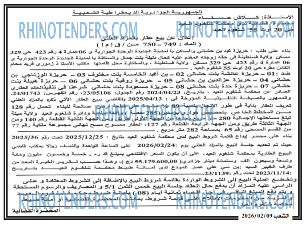 الشعب