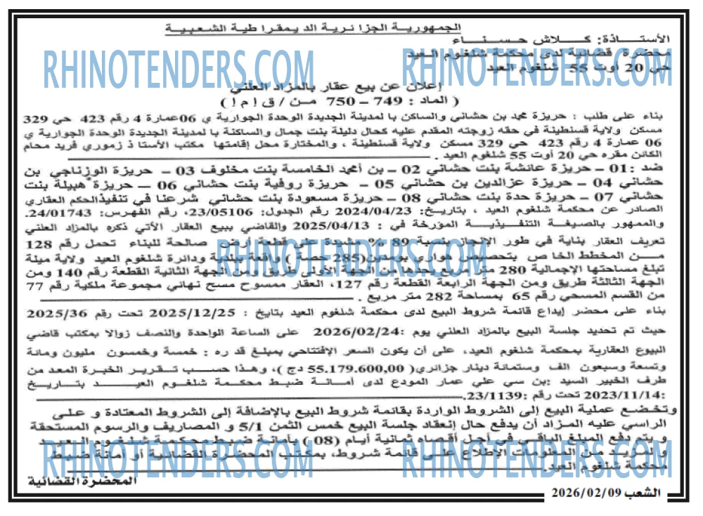 الشعب