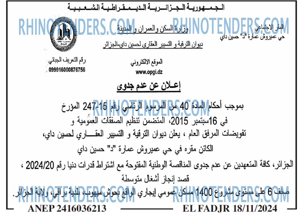 الفجر