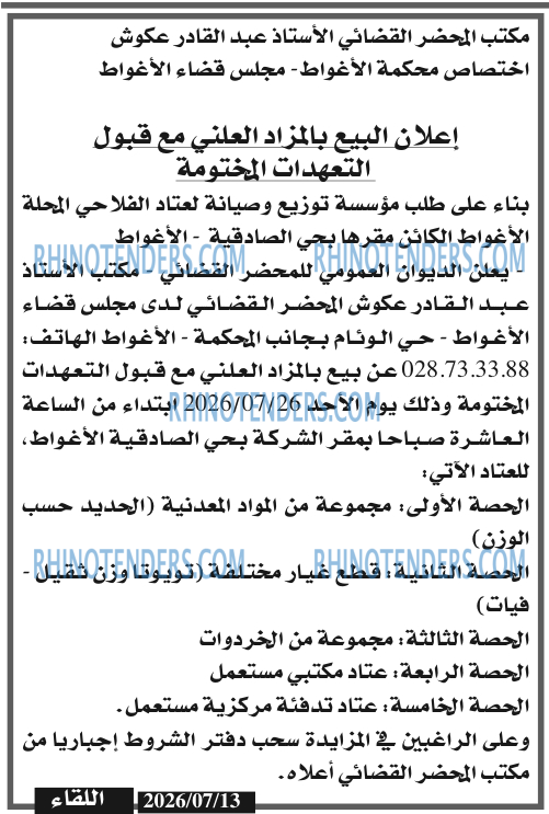 اللقاء