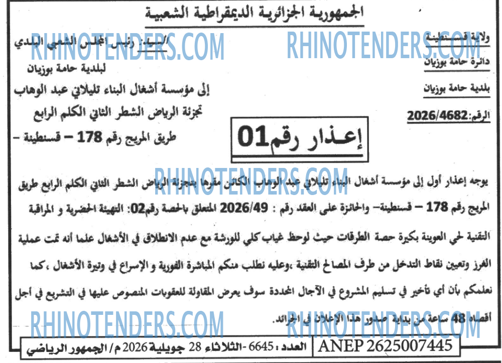 EL JOUMHOUR RIYADI