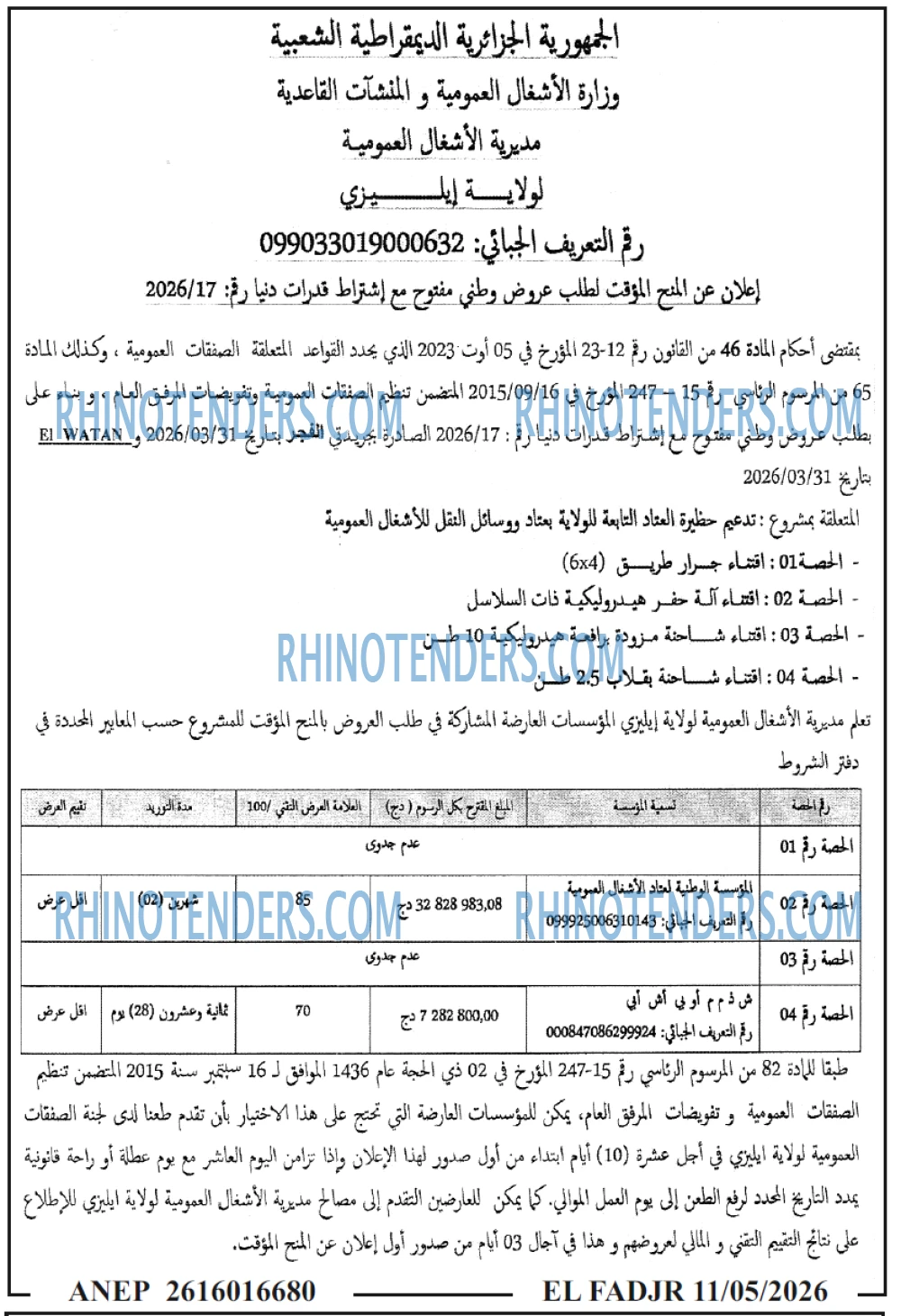 الفجر