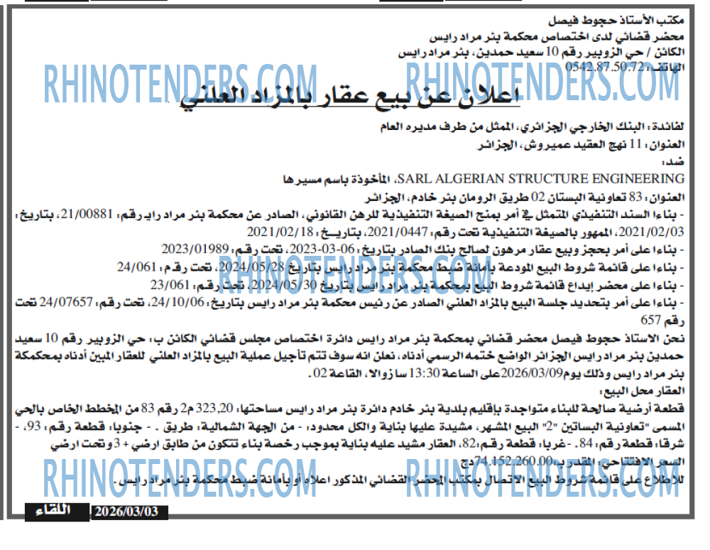 اللقاء