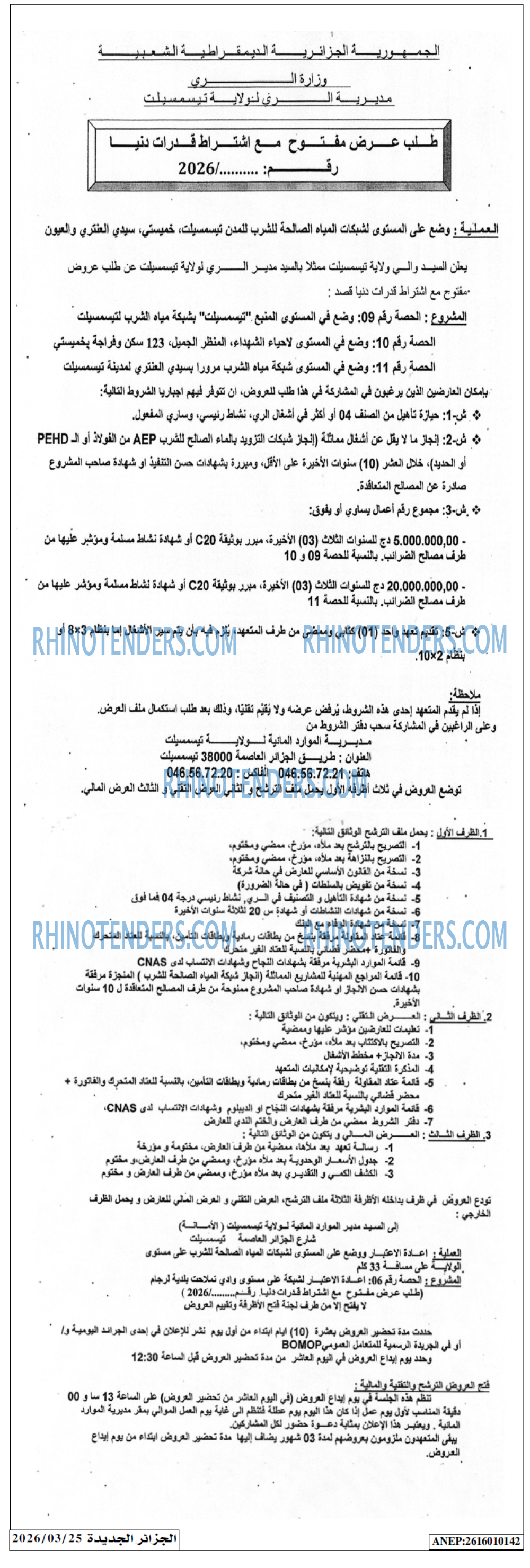 الجزائر الجديدة