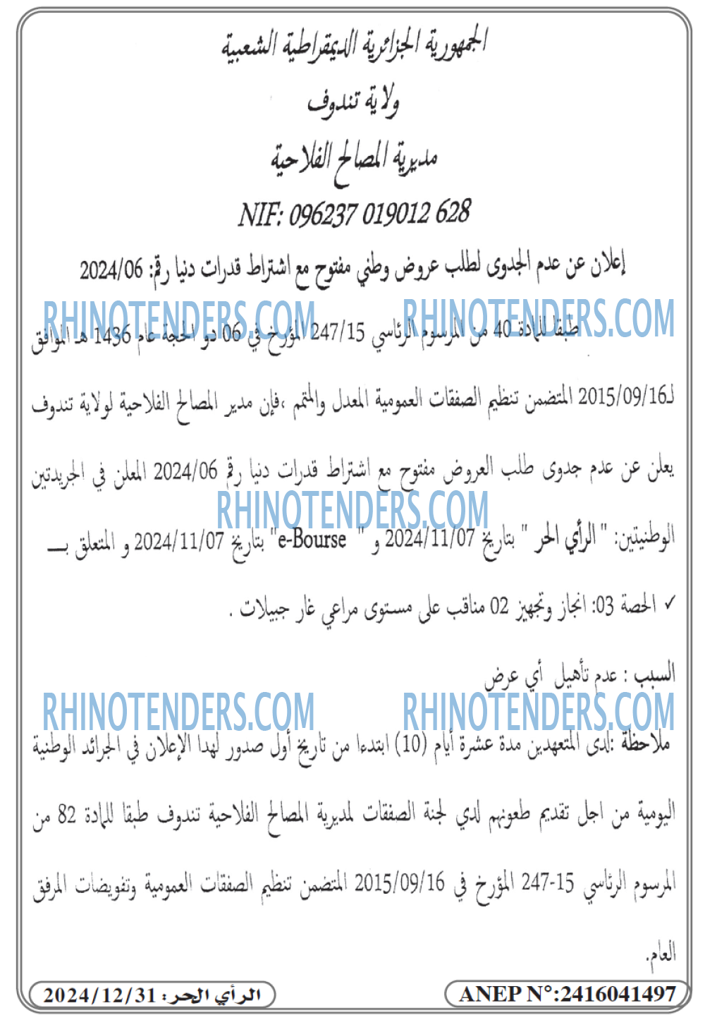 Rhinotenders