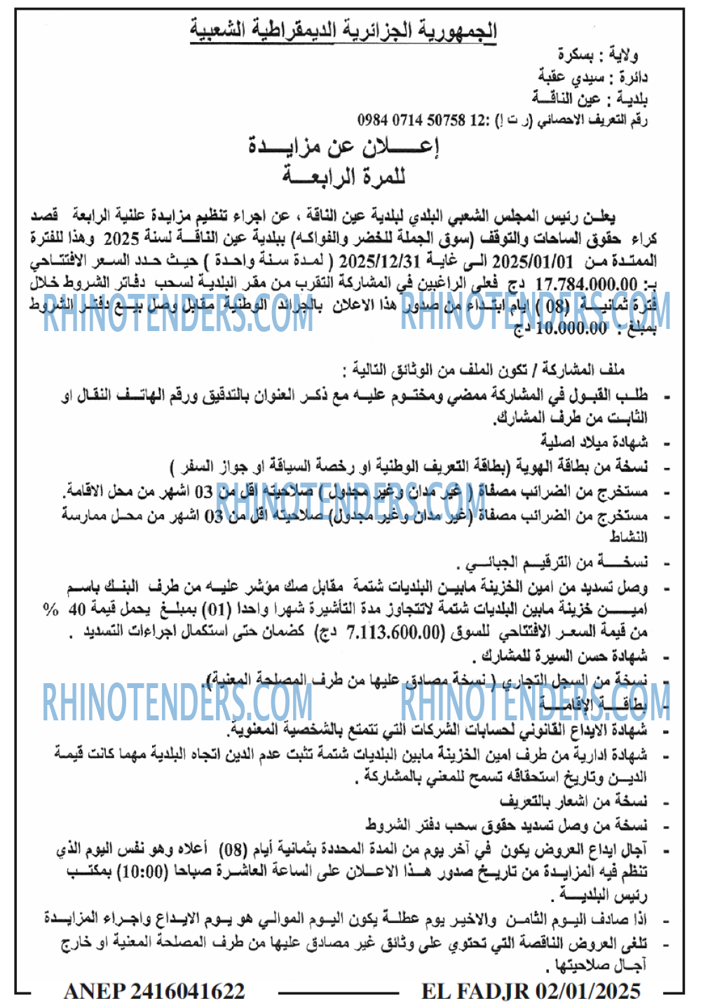 الفجر