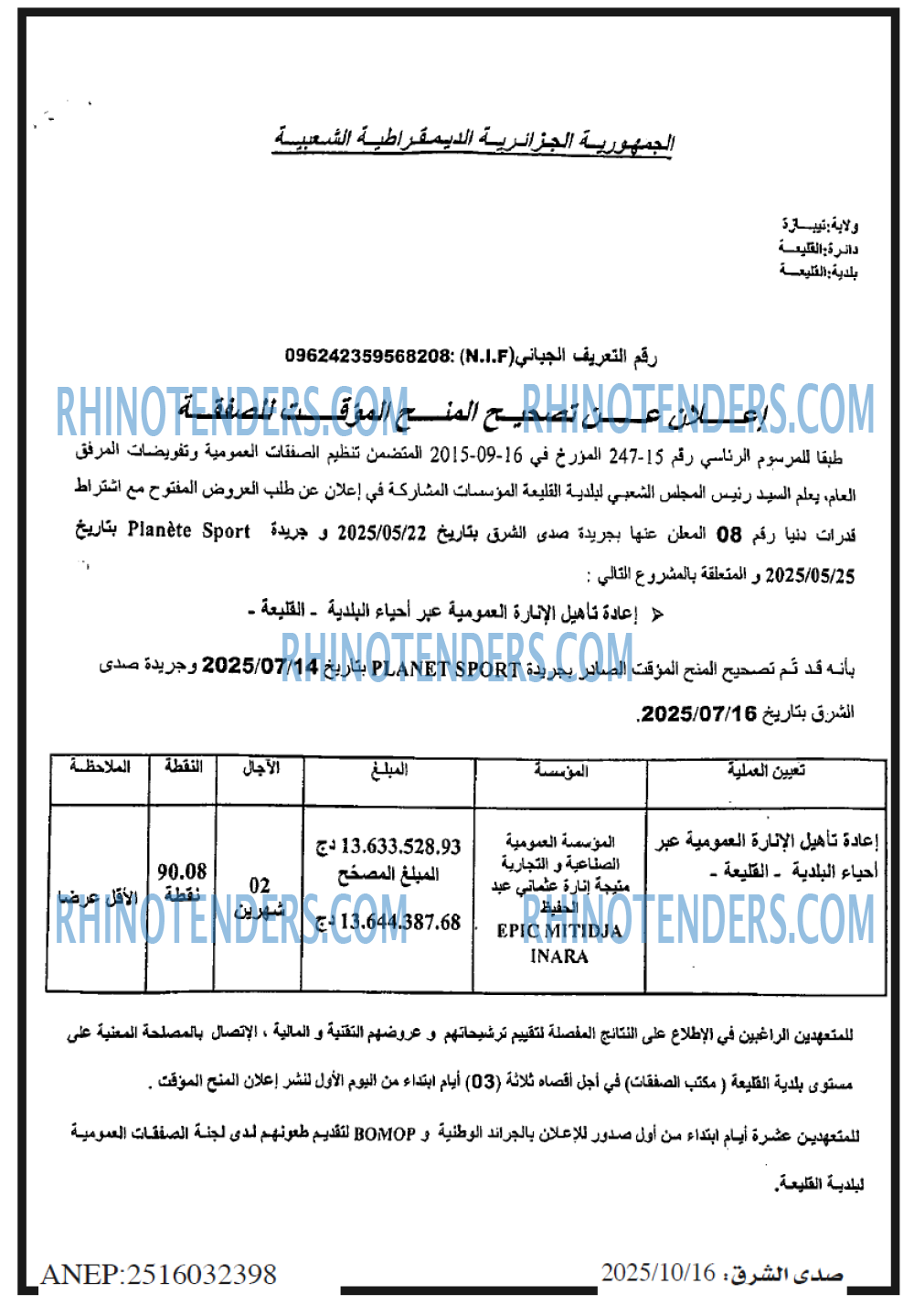 صدى الشرق