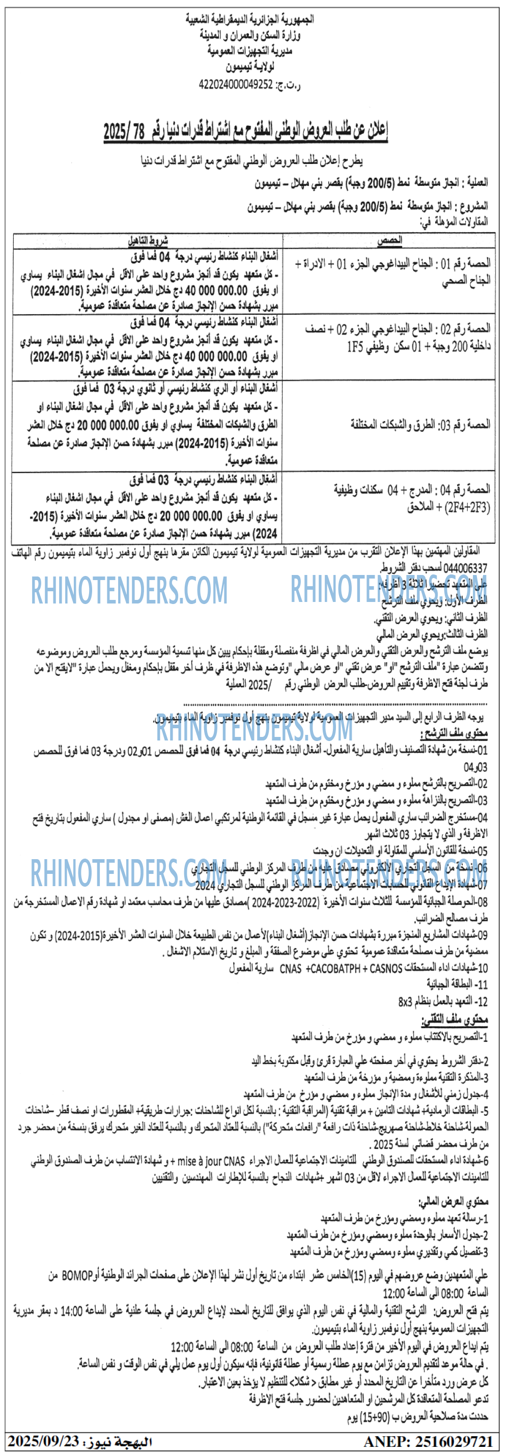 الشعب
