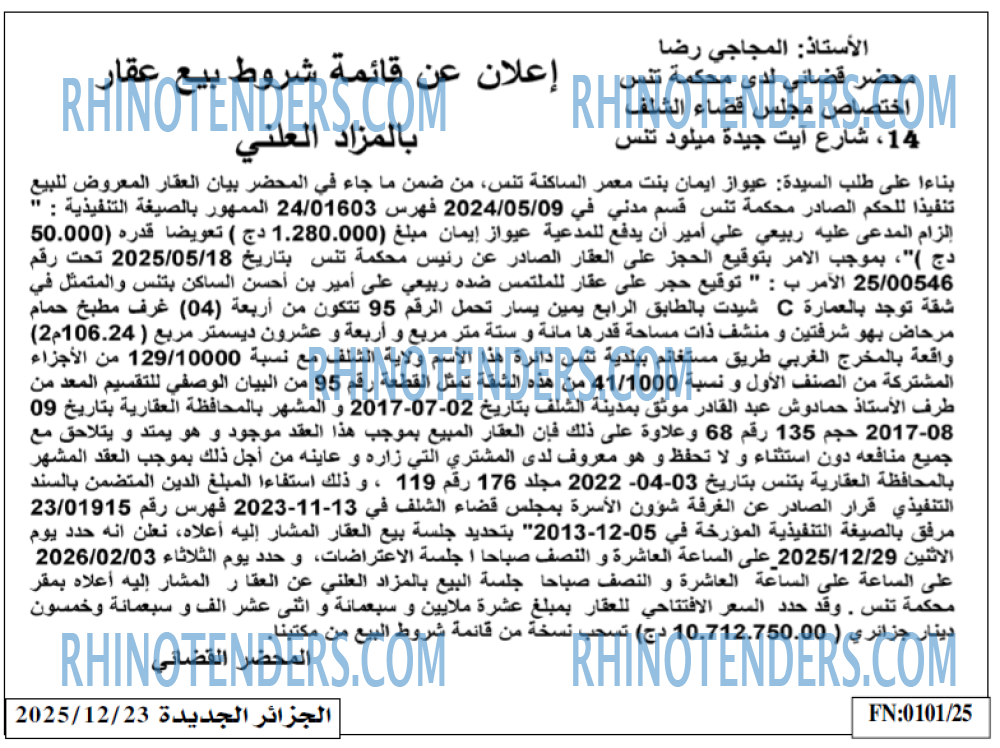 الجزائر الجديدة