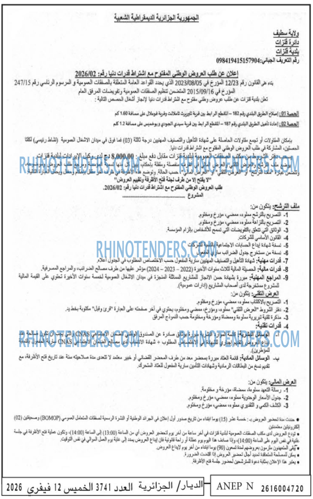 الديار