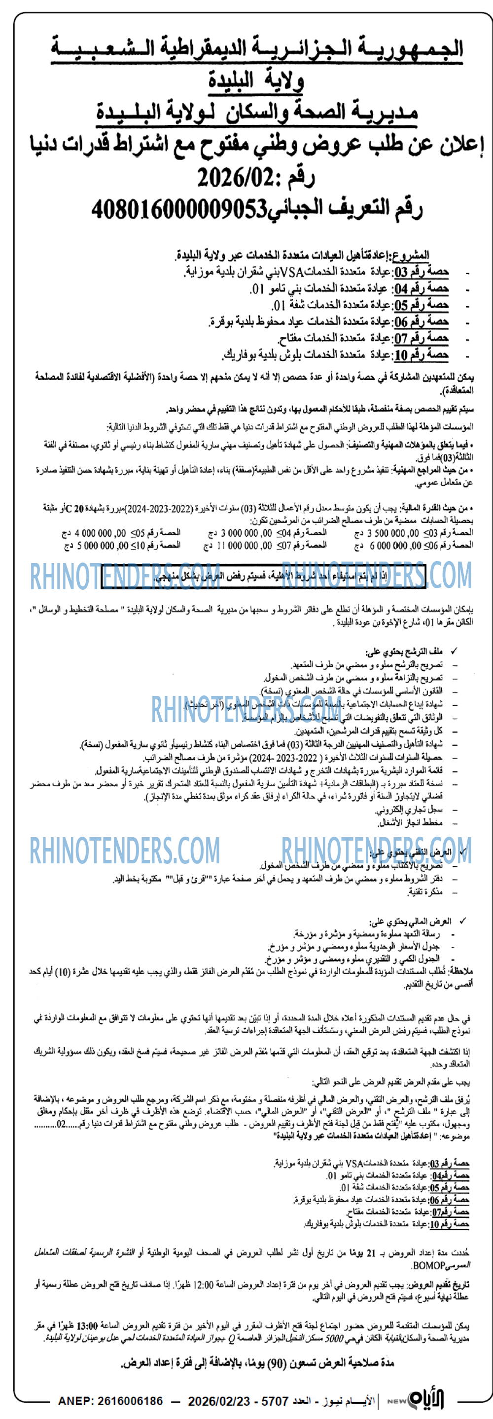 الايام