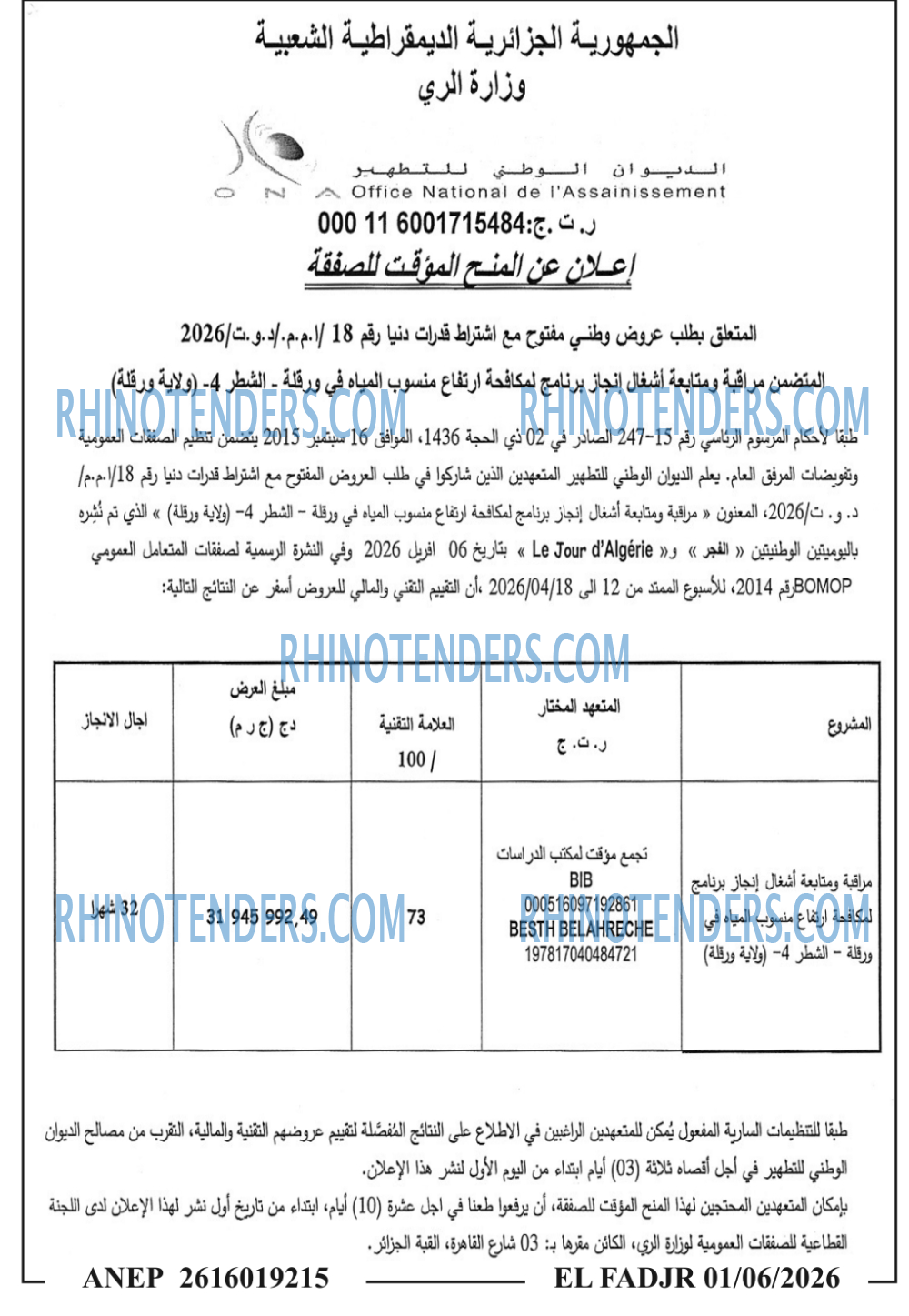 الفجر