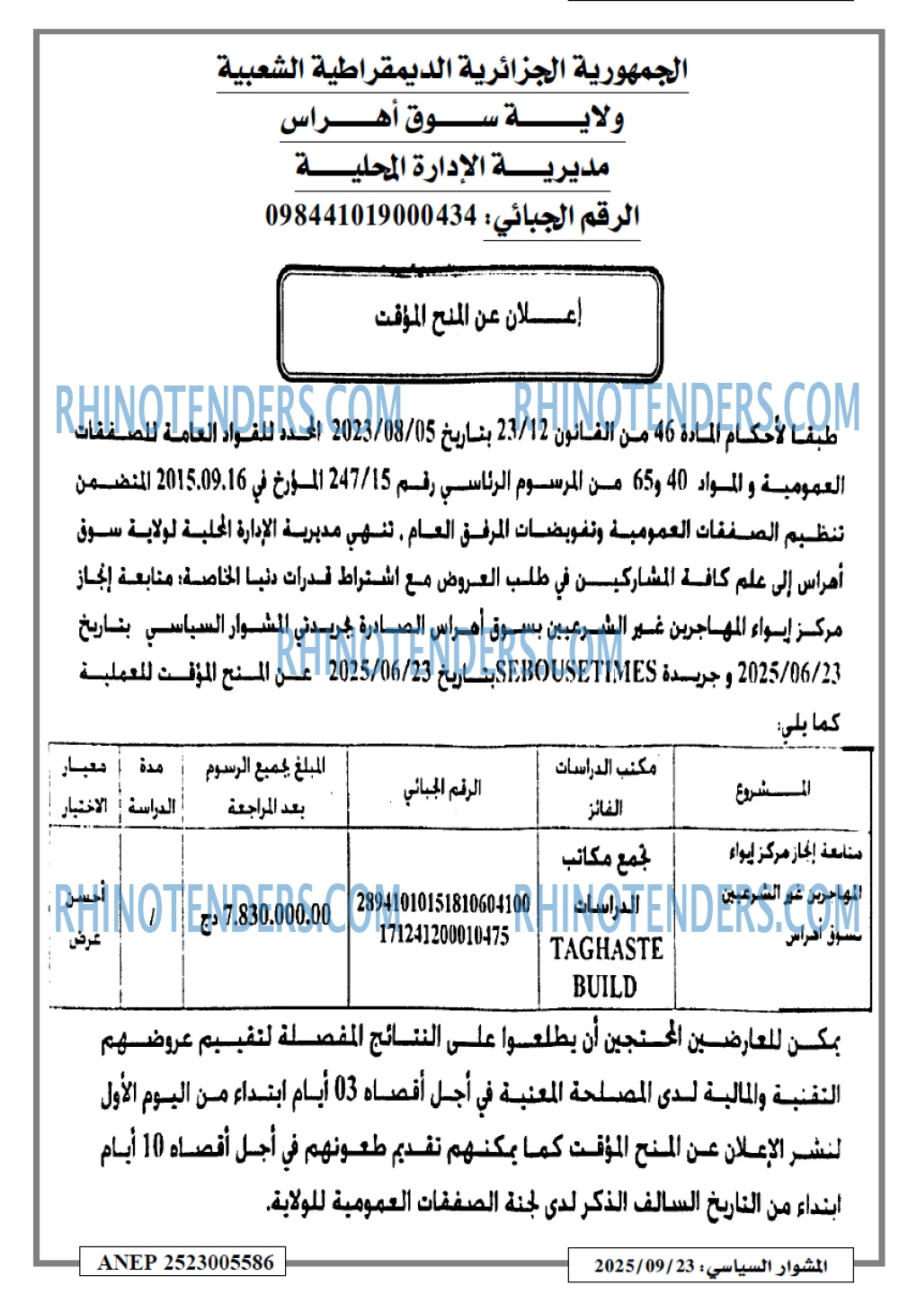المشوار السياسي