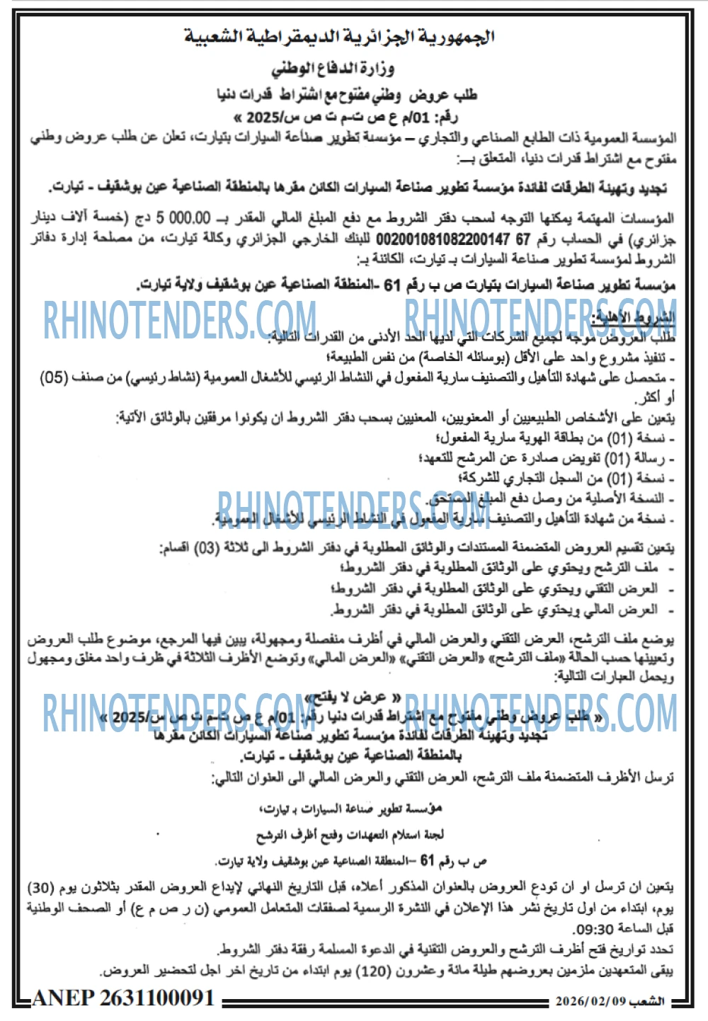 الشعب