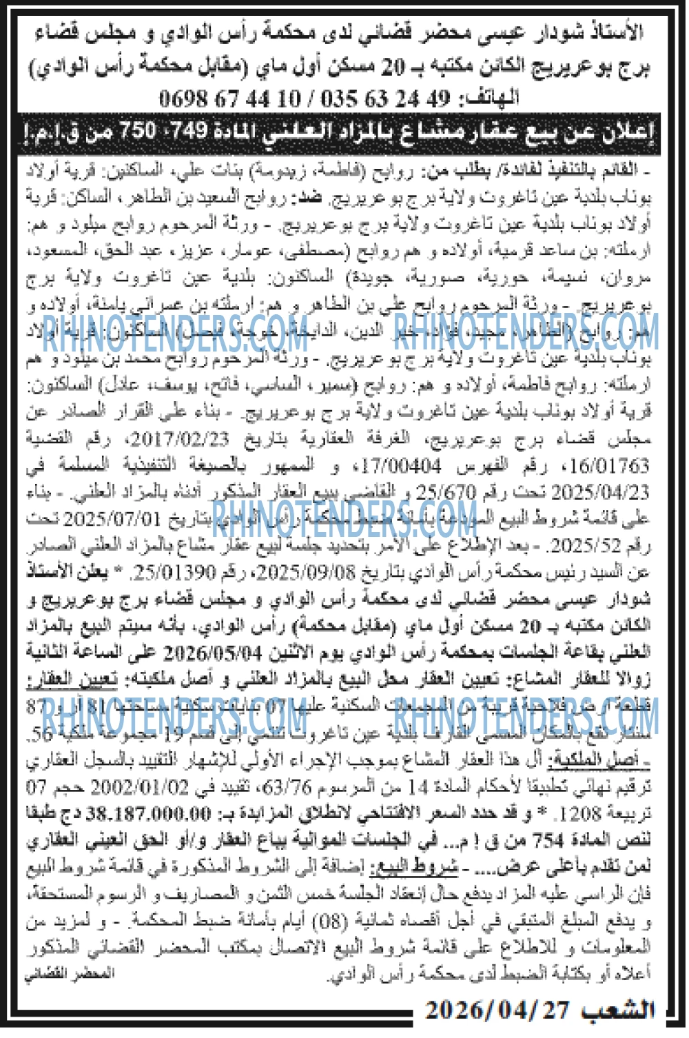 الشعب