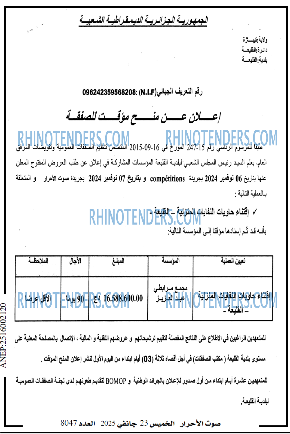 Rhinotenders