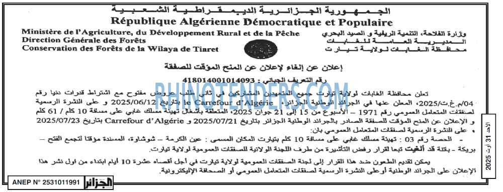 الجزائر