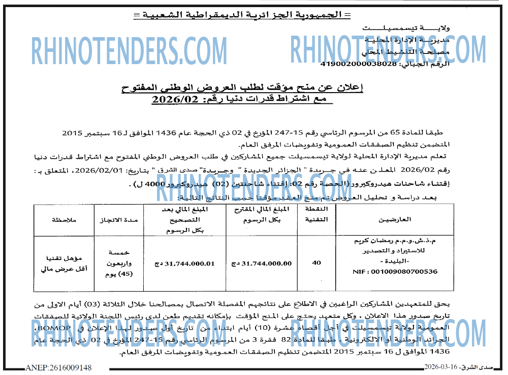 الجزائر الجديدة