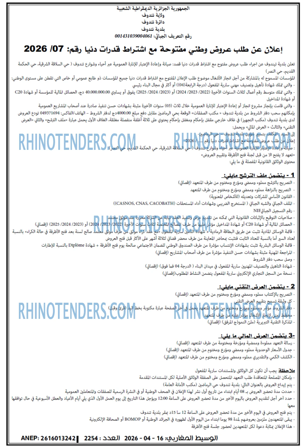 الوسيط المغاربي