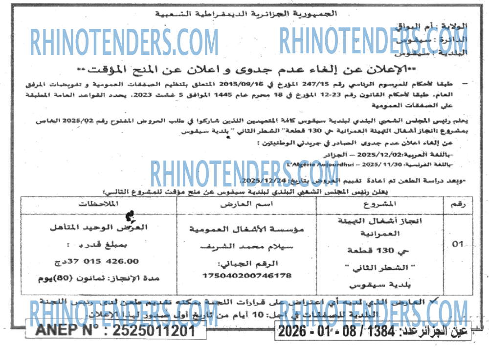 الجزائر